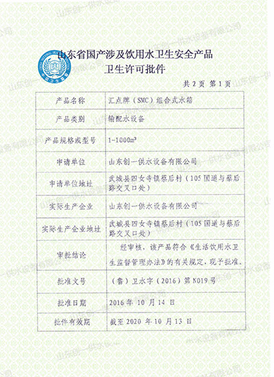 玻璃鋼水箱-衛(wèi)生許可